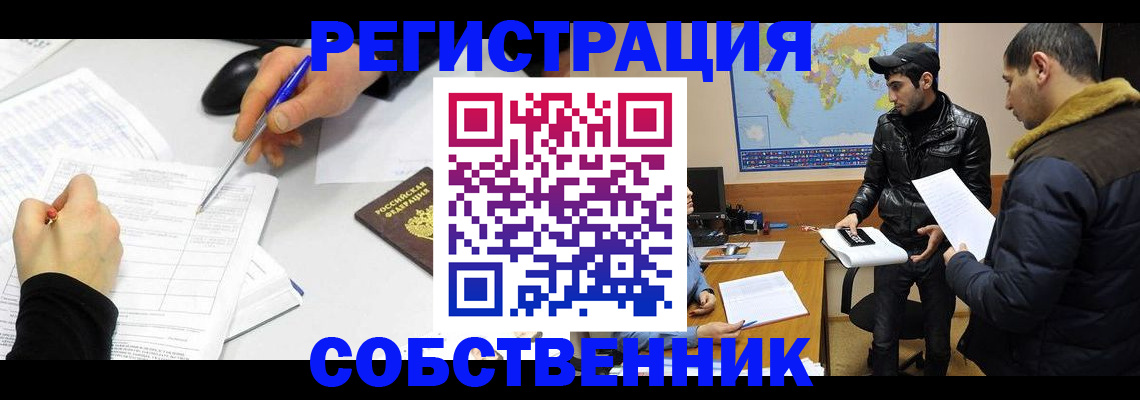 временная регистрация для всех в Ворсме